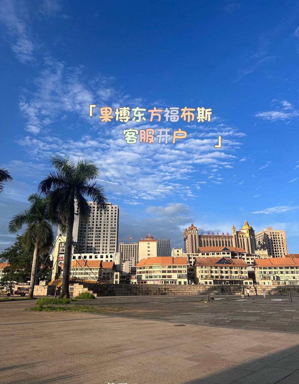 福布斯旅行网迪拜商务考察尊享行 - 现代城市天际线